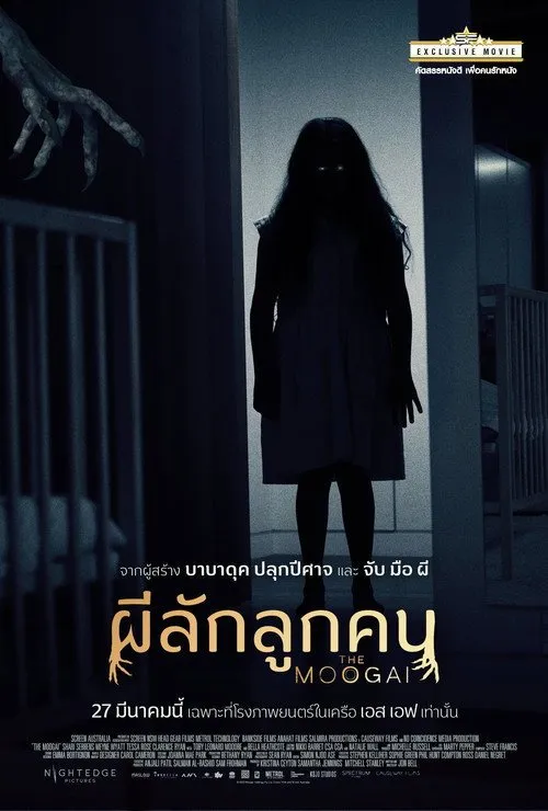ผีลักลูกคน