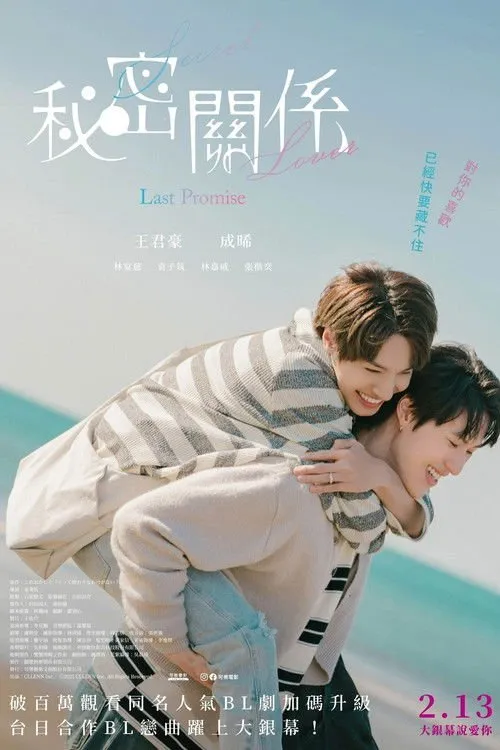 รักลับ ๆ กับนายคู่แข่ง