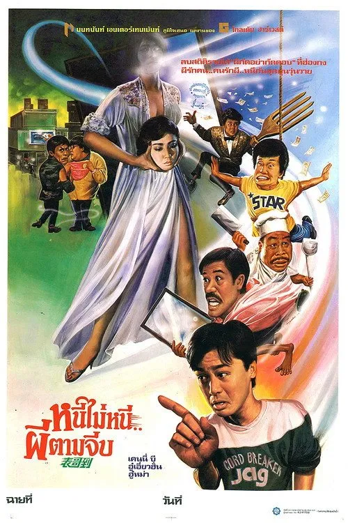 My Cousin The Ghost