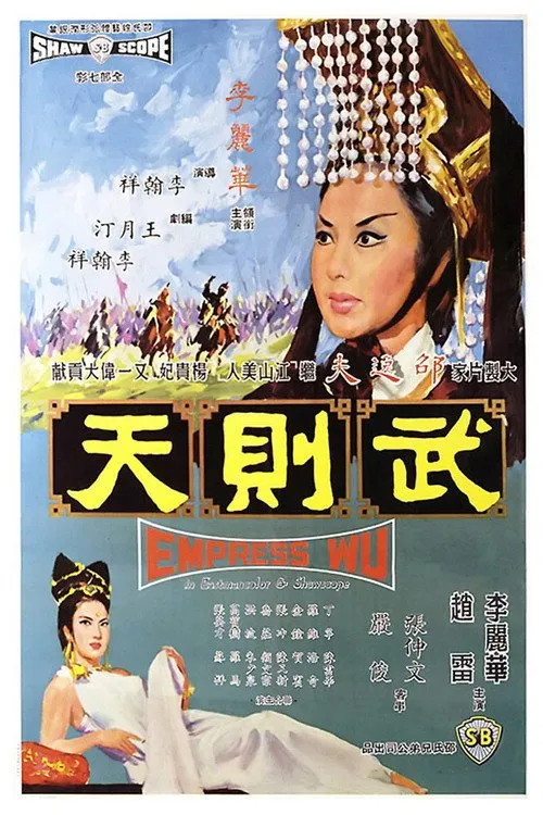 พระนางบูเช็กเทียน