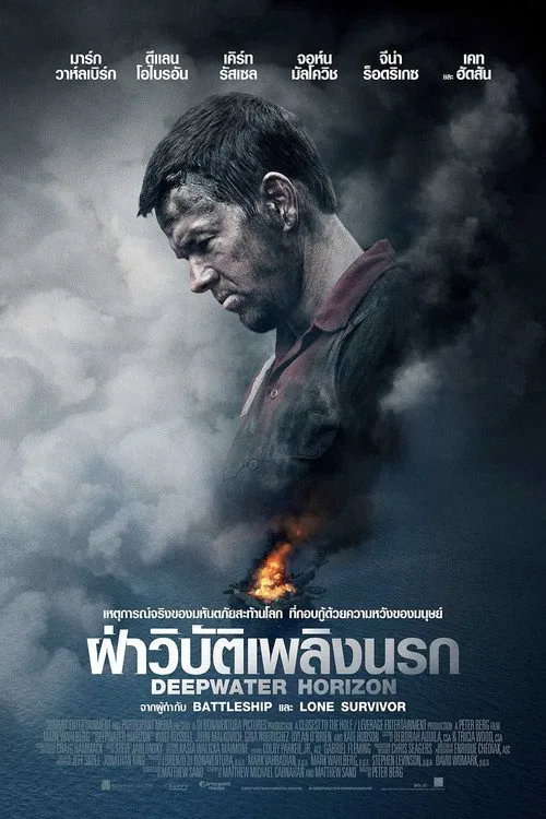 ฝ่าวิบัติเพลิงนรก