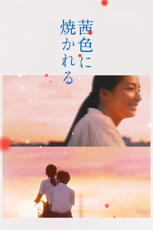 Akaneiro Ni Yakareru
