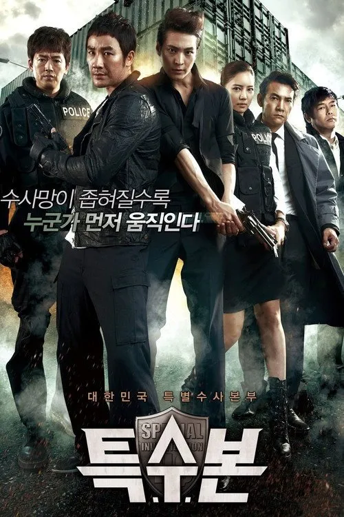 เอส.ไอ.ยู...กองปราบร้ายหน่วยพิเศษลับ